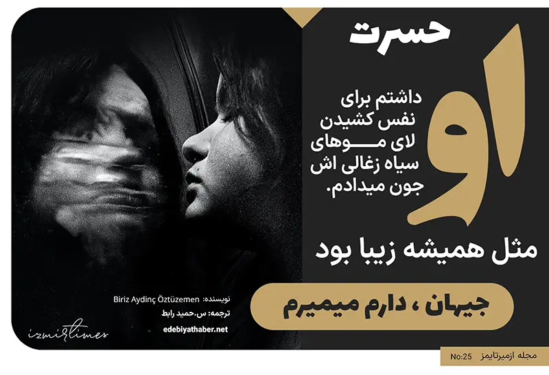 ترجمه فارسی داستان کوتاه او تزجمه از زبان تزکی